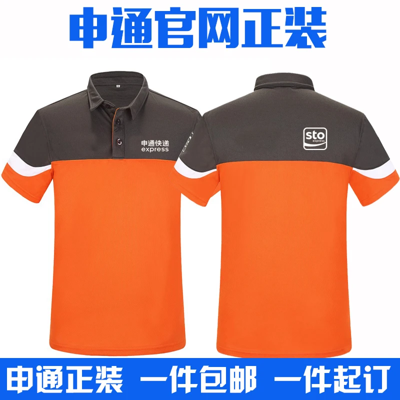 新款申通快递联名裹裹工作服夏季T恤短袖速干透气男女员工装通用