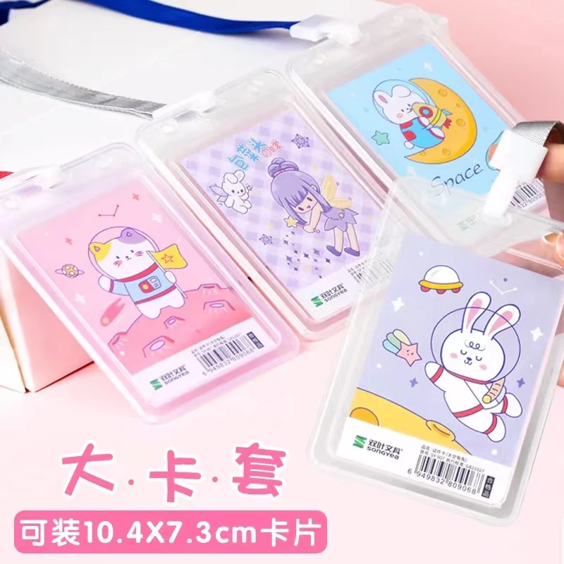 SY-01  双叶学生证件卡套（款式随发）