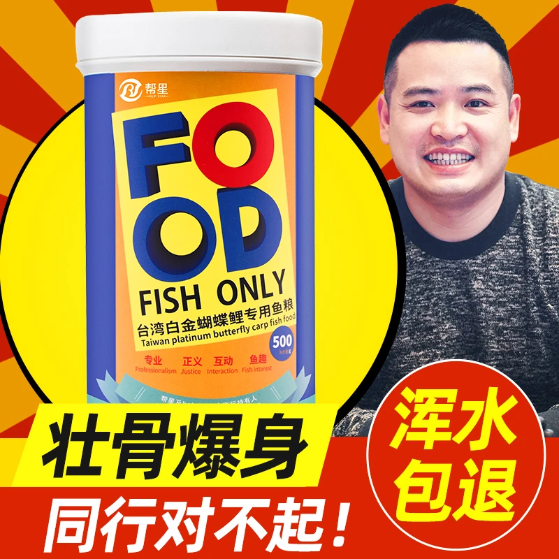 【上浮】帮星蝴蝶鲤高蛋白饲料专用增体大鳍尾上浮优质营养鱼粮鱼食