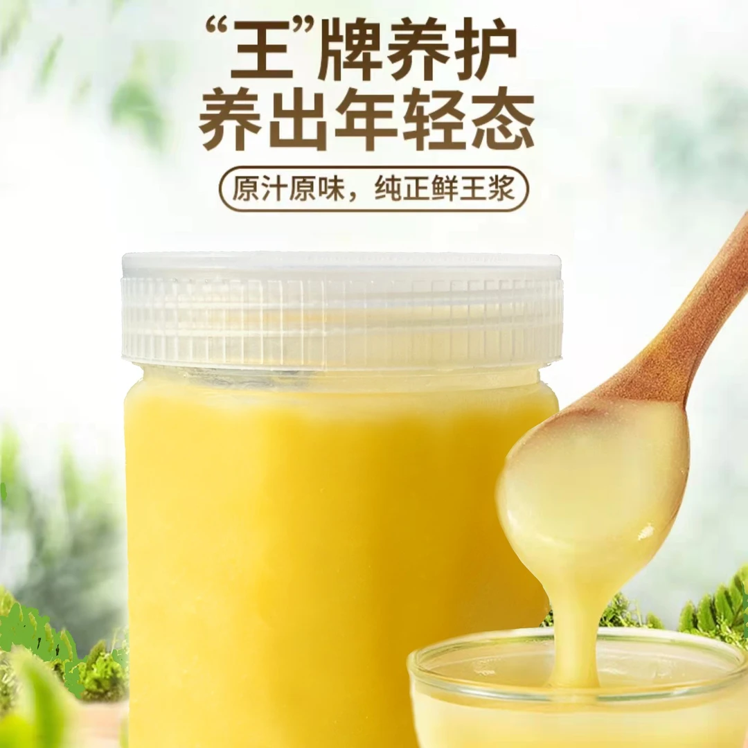 蜂王浆半斤 农家自