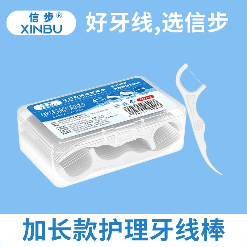 【首单福利】信步便携超细高档家用高拉力加长款一次性护理牙线棒
