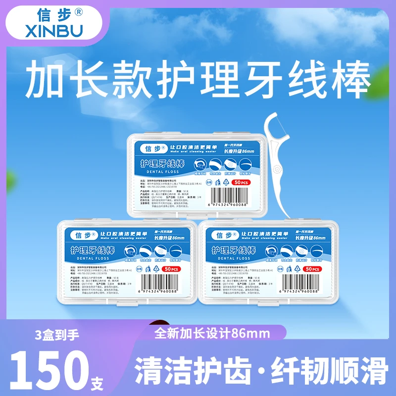 信步剔牙线家用便携超细牙签线高档洁牙护理顺滑牙线棒剔牙神器