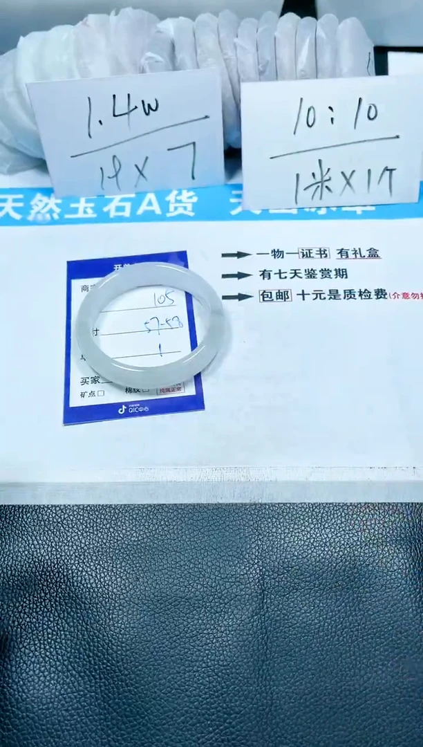 【闪购商品】石英质玉手镯未镶嵌105