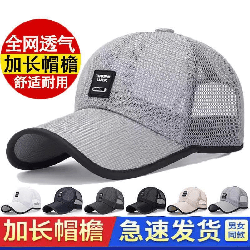 帽子男夏天网眼鸭舌帽棒球帽透气帽户外休闲登山夏季运动帽子