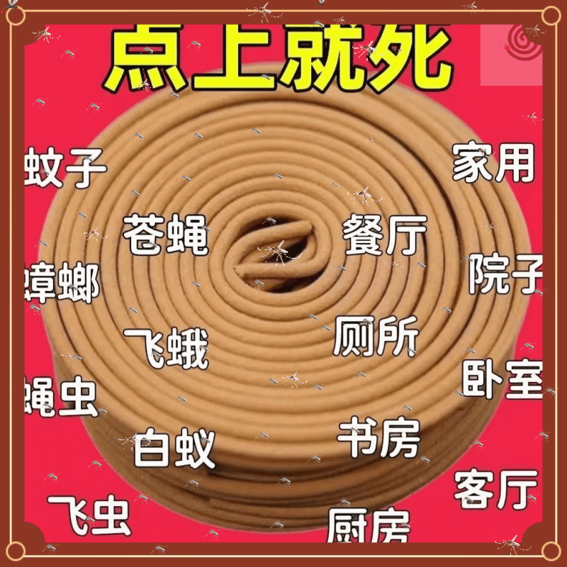 檀香蚊蝇强力家用户灭蚊外持久清香型香强力托盘驱蚊王王