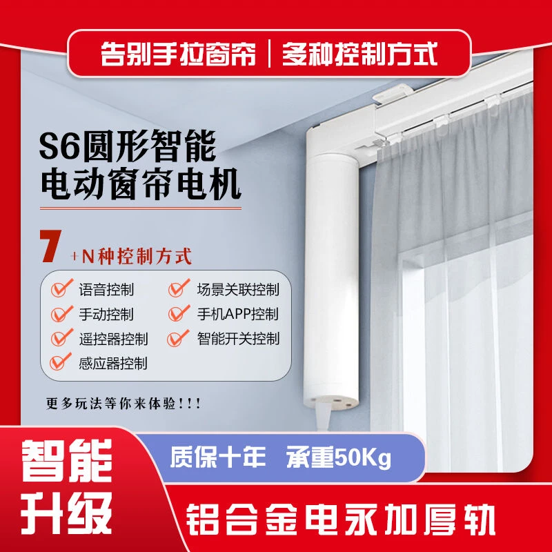 S6电动窗帘轨道智能全自动蓝牙mesh电机远程控制