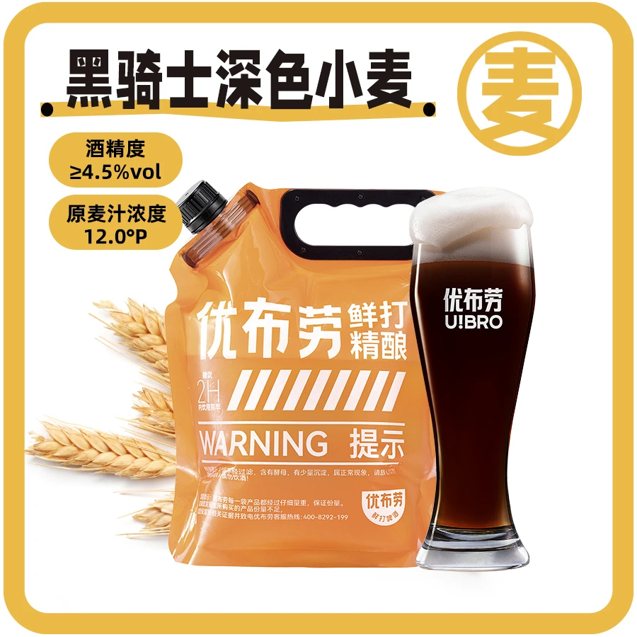 优布劳鲜打啤酒.黑骑士深色小麦2.5L装