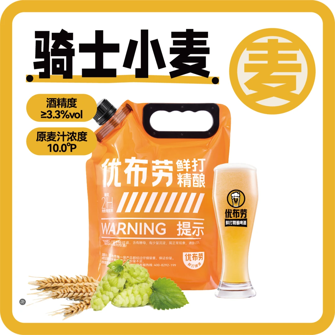【5斤装】骑士小麦.优布劳鲜打啤酒