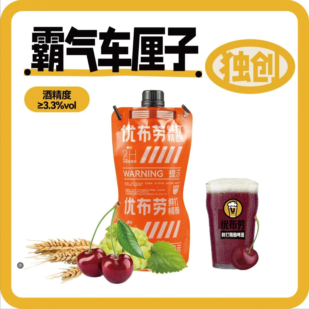 优布劳鲜打精酿啤酒.微果泥·霸气车厘子500ml袋装