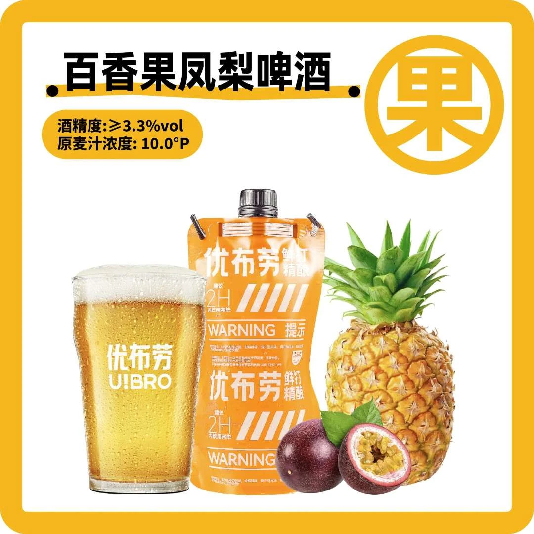 【1斤装】百香果凤梨.优布劳精酿啤酒