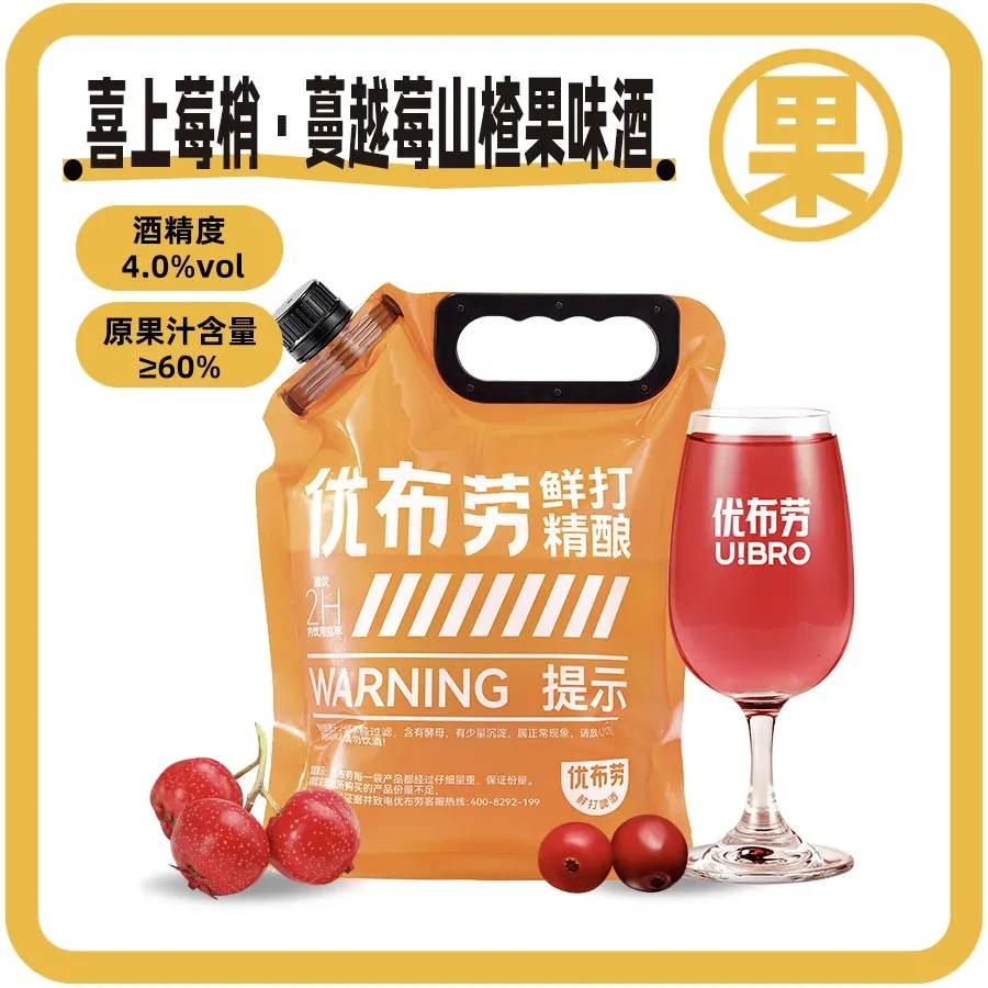优布劳鲜打啤酒.喜上莓梢·蔓越莓山楂果味酒2.5L装