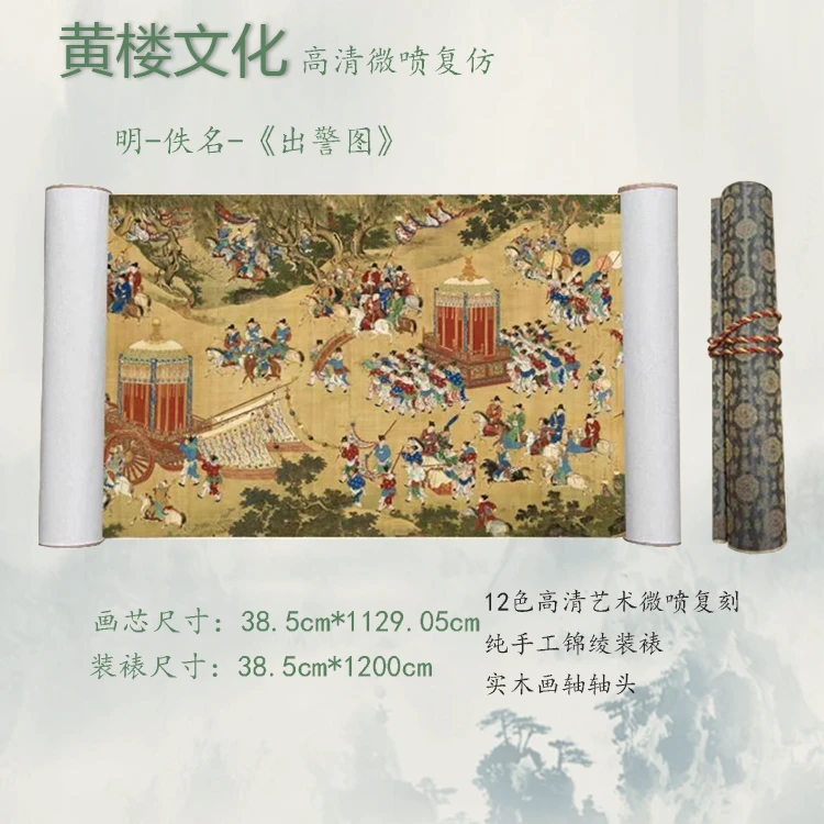 【精品复仿】明《出警图》艺术微喷复刻装裱玄关装饰画