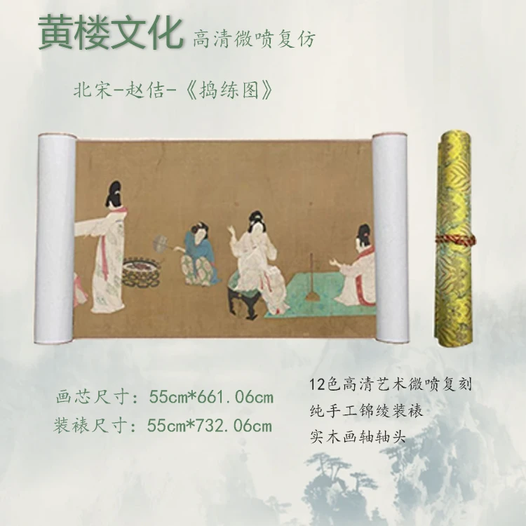 【精品复仿】北宋 赵佶《捣练图》艺术微喷复刻装裱玄关装饰画