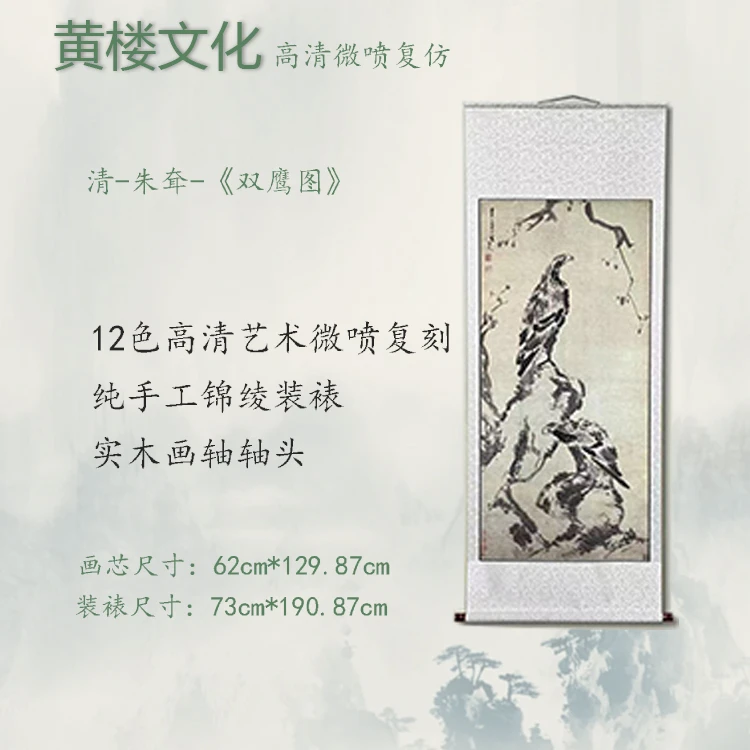 【精品复仿】八大山人《双鹰图》艺术微喷复刻装裱玄关装饰画