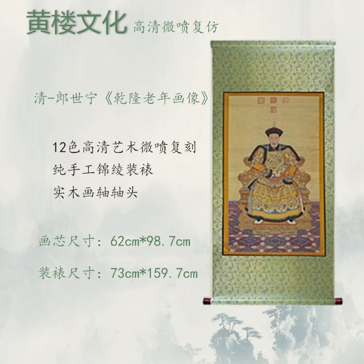 【精品复仿】郎世宁《乾隆老年画像》艺术微喷复刻装裱玄关装饰画