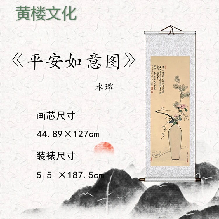 【精品复仿】永瑢《平安如意图》艺术微喷复刻装裱玄关装饰画经典典藏