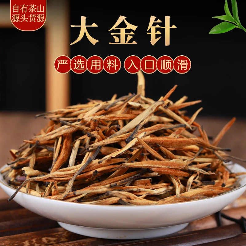 凤庆滇红茶大金针2025新茶甘甜浓香型茶叶500g简装滇红大金针金芽