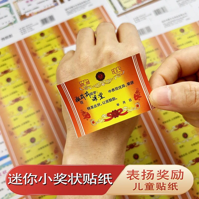 迷你小奖状贴纸儿童幼儿园创意荣誉贴课堂激励学生学习表扬信贴纸