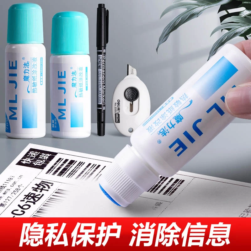 快递大容量涂码笔热敏纸涂改液消字灵快递单信息消除器速干除
