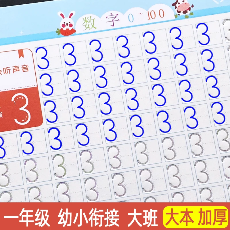 数字练字帖0-100幼儿园小学生幼小衔接数字描红本数学凹练字