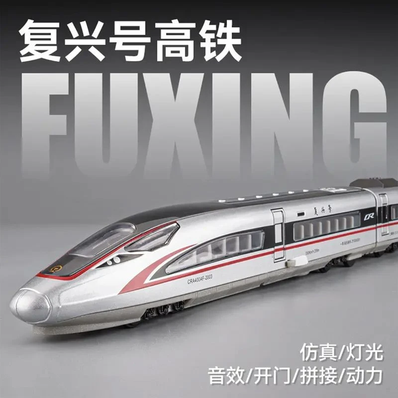 高铁玩具火车复兴号合金动车模型和谐号高速轨道列车儿童电动