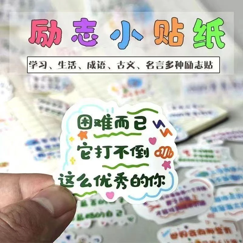 励志文字贴纸激励学习自律系文案手账可爱创意贴防水贴纸玩具