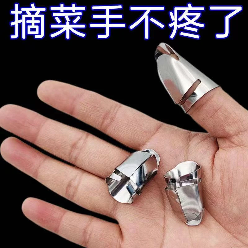 不锈钢摘菜铁指甲护指指头保护套手指套剥蒜掐毛豆拇指刀便利