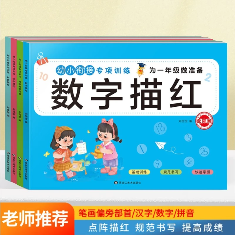 幼儿园数字描红本儿童练字帖中大班拼音笔顺写字本初学者点阵字帖