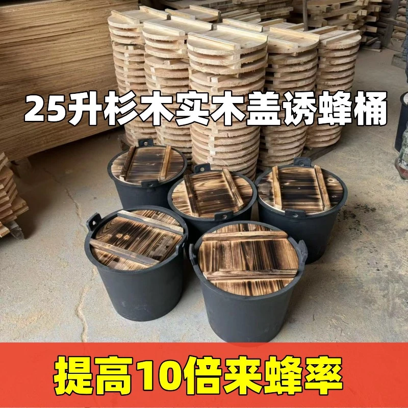 诱蜂桶带杉木实木板盖诱蜂几率高防水野外引蜂桶收蜂桶7框标准箱