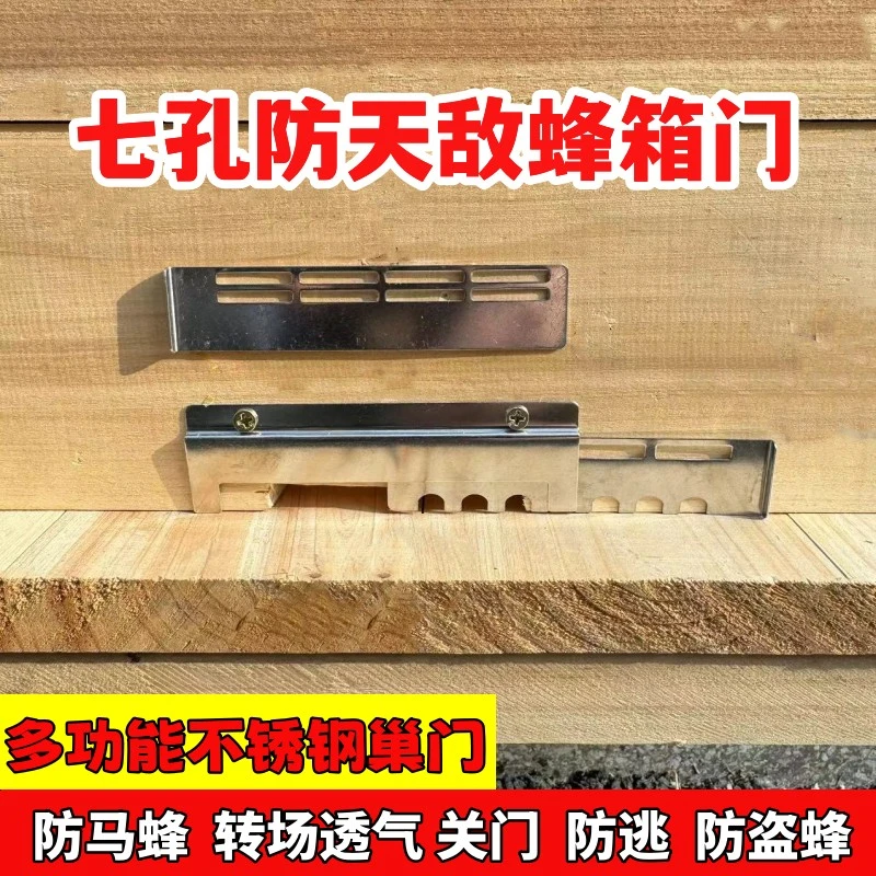 蜂具中蜂格子箱七孔金属不锈钢推拉门防逃防盗门意蜂通用运输透气