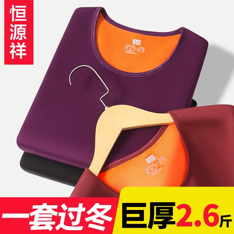 恒源祥保暖内衣女士上衣加厚加绒德发热中老年人秋衣秋裤套装冬季