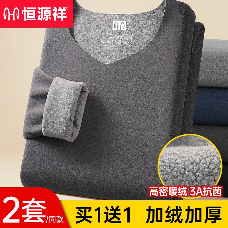 恒源祥男士保暖内衣套装加厚加羊绒无痕发热秋衣秋裤打底防寒冬季