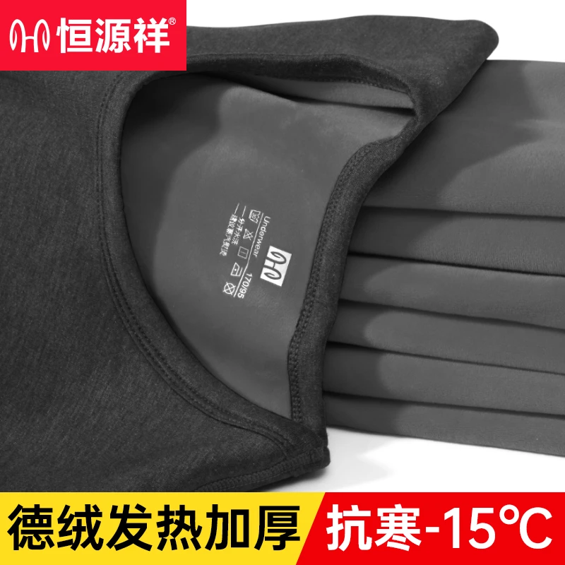 恒源祥保暖内衣男士加厚加绒德防寒棉毛衫发热秋冬季秋衣秋裤套装