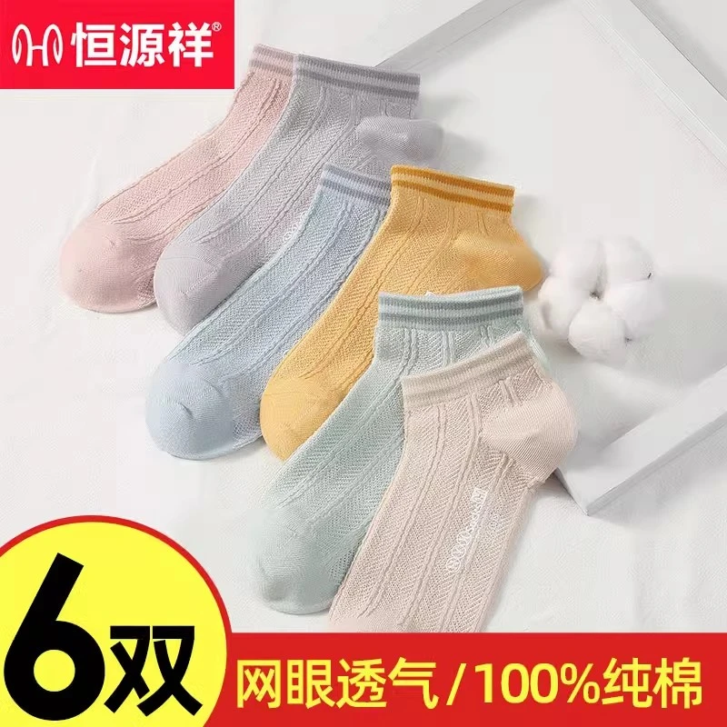 恒源祥袜子女士短袜春夏季纯棉防臭短筒低帮隐形袜浅口船袜运动