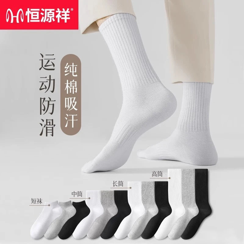 恒源祥袜子男士中筒纯棉防臭吸汗透气夏季薄款夏天全棉长袜防滑