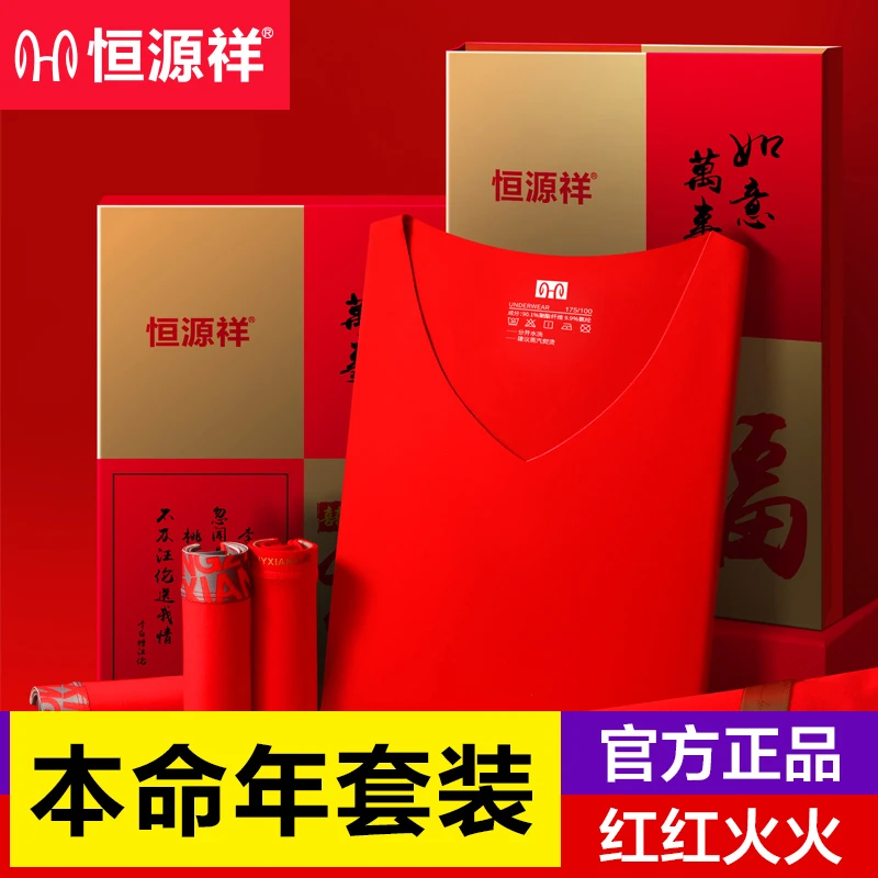 恒源祥本命年大红色结婚男士绒德无痕发热保暖内衣套装秋衣秋裤男