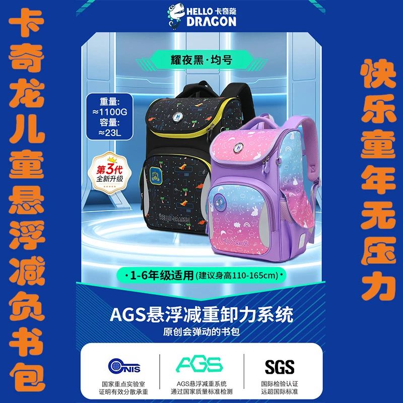 卡奇龙悬浮减负书包小学生3-6年级减重护脊超轻防水男女童双肩包