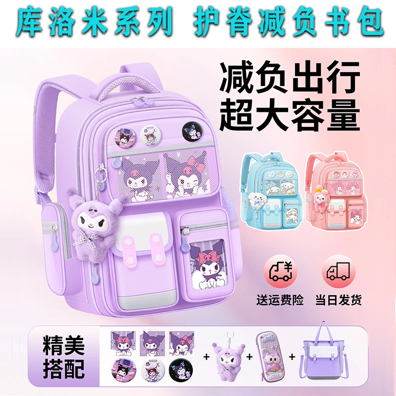 小学生书包1-3-6年级减压护脊儿童背包减负轻便库洛米卡通双肩包