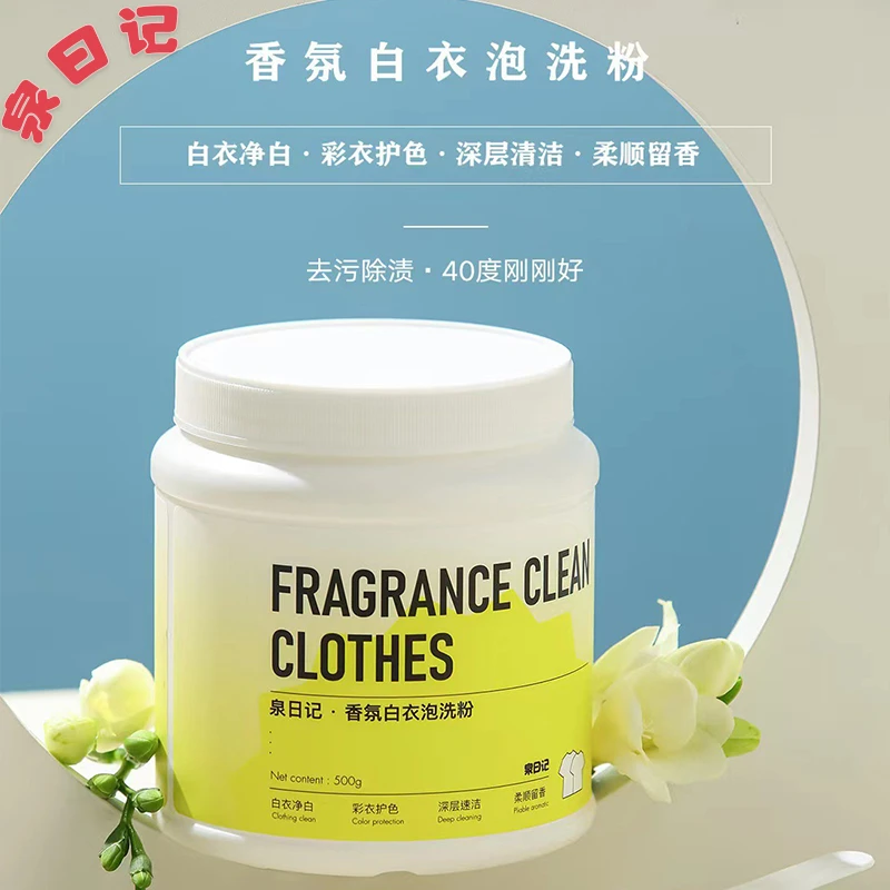泉日记香氛白衣泡洗粉强力去污持久留香净白不伤手洗衣粉深层清洁