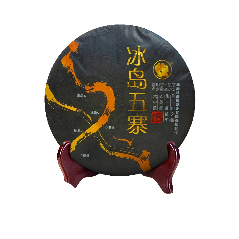 【南峤】2022年冰岛五寨普洱茶357g（生茶）