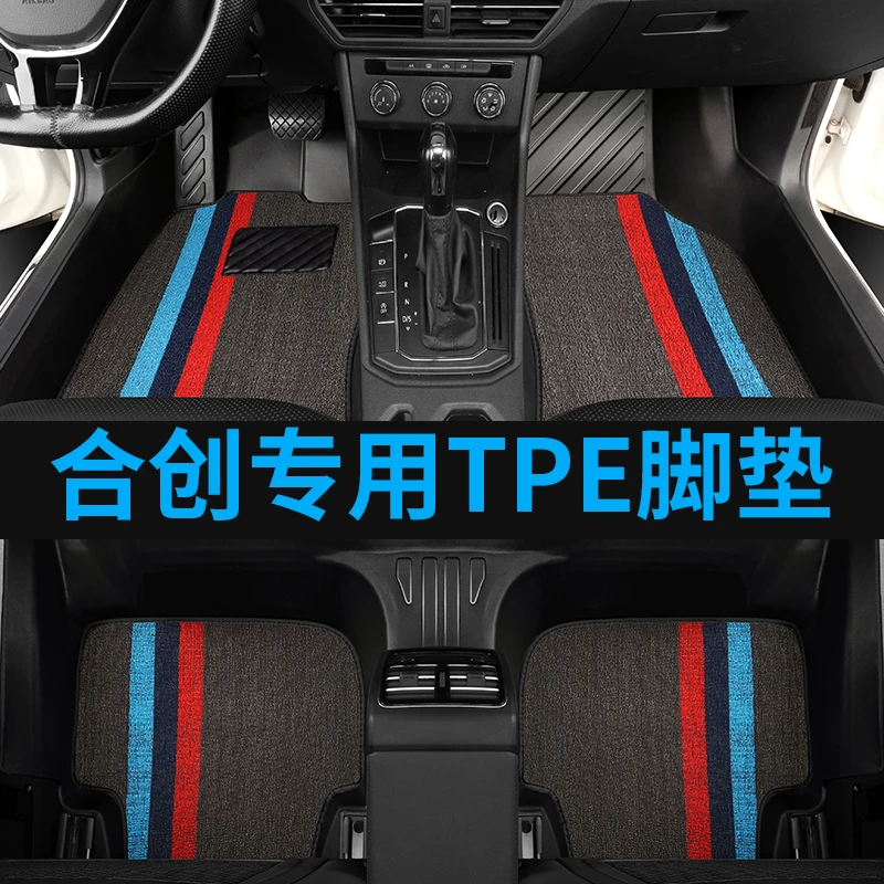适用 于合创专用TPE全包围脚垫