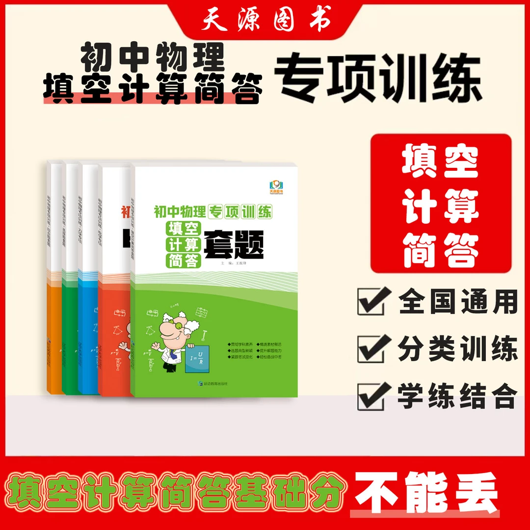 初中物理专项训练.填空计算简答套题学生中学小四门人教版