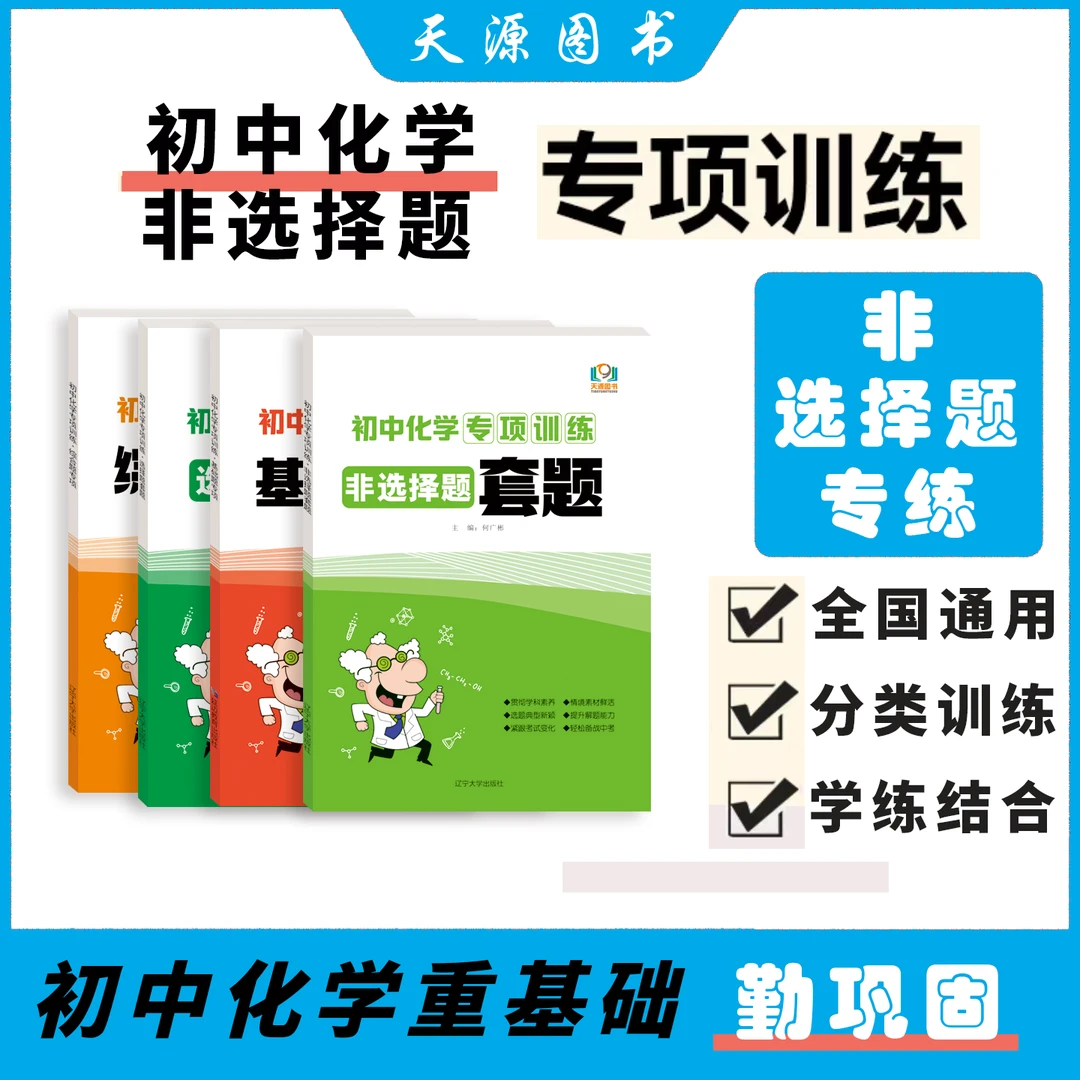 初中化学专项训练非选择题套题物理中考小四门练习册