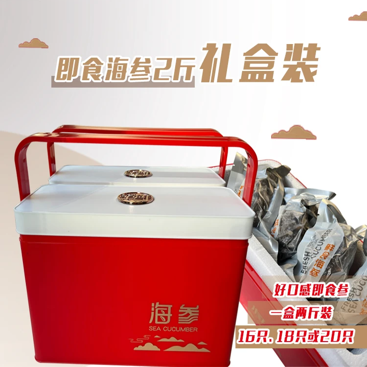 丁记上品好口感即食海参2斤礼盒装