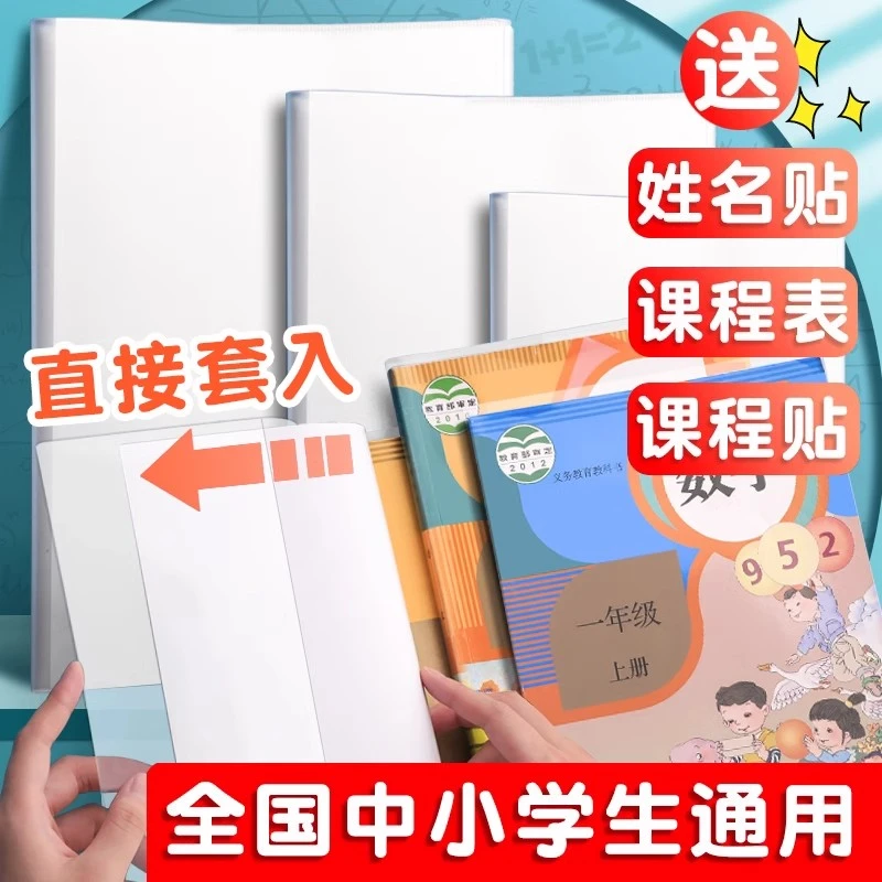 【开学必备】加厚透明书套小学新学期学生用课本好看防水耐脏高颜值