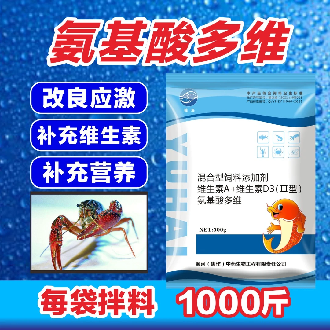 【氨基酸多维】改良应激 补充维生素 补充营养 好生长好吸收