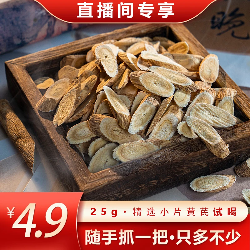 【4.9直播间专享】25克试喝正宗精选新货切片非岷县非野生包邮熬夜