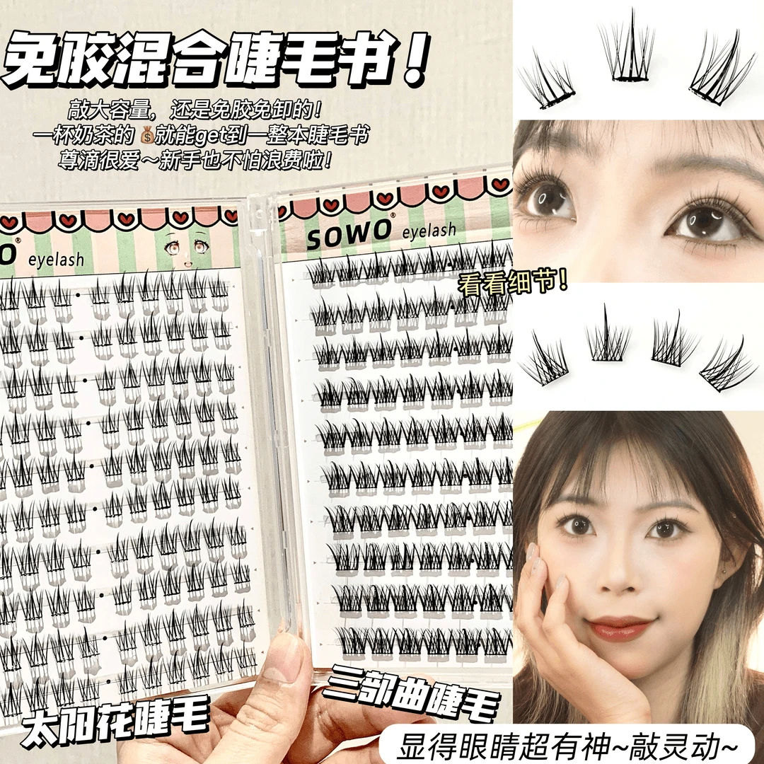 【20排免胶睫毛书】懒人三部曲假睫毛自然仿真太阳花眼睫毛自粘仿真