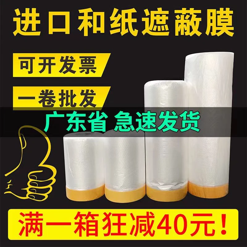 油漆保护膜 喷涂遮蔽膜 硅藻泥保护 搬家家具防护 汽车喷漆保护膜