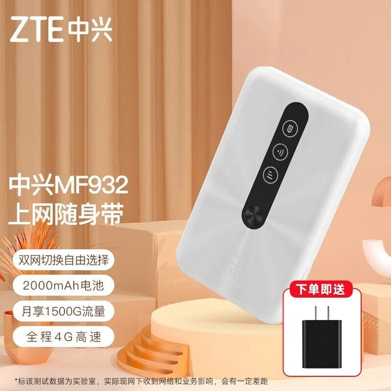 ZTE/中兴随身wifi932便携式4G无线网卡路由器三网通学生小型通用